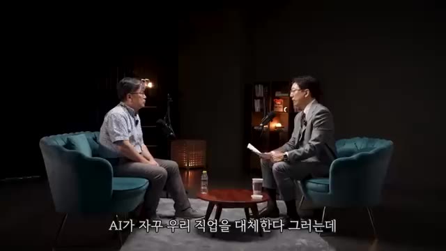 영상 도입부 — "AI가 자꾸 우리 직업을 대체한다"