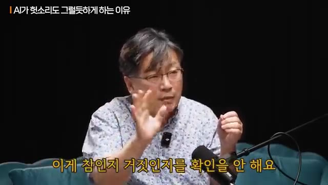 영상 중반부 — "참인지 거짓인지를 확인을 안"