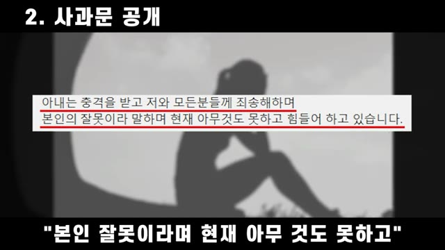 영상 후반부 — "모든 분들께 죄송 해 하며 본인"