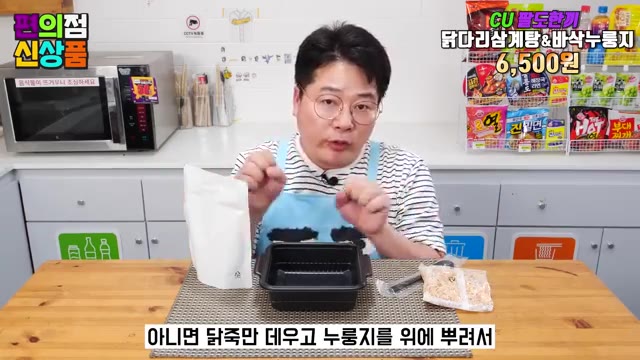 영상 중반부 — "먹거나 아니면 닭죽만 데우고 누룽지를 위에 뿌려서 콤프레이크처럼 바삭하게"